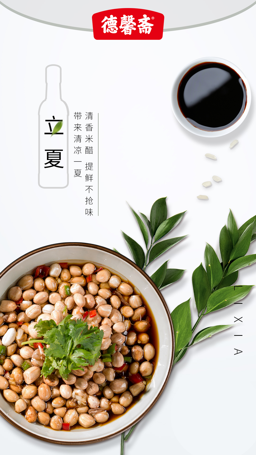 德馨斋清香米醋.png