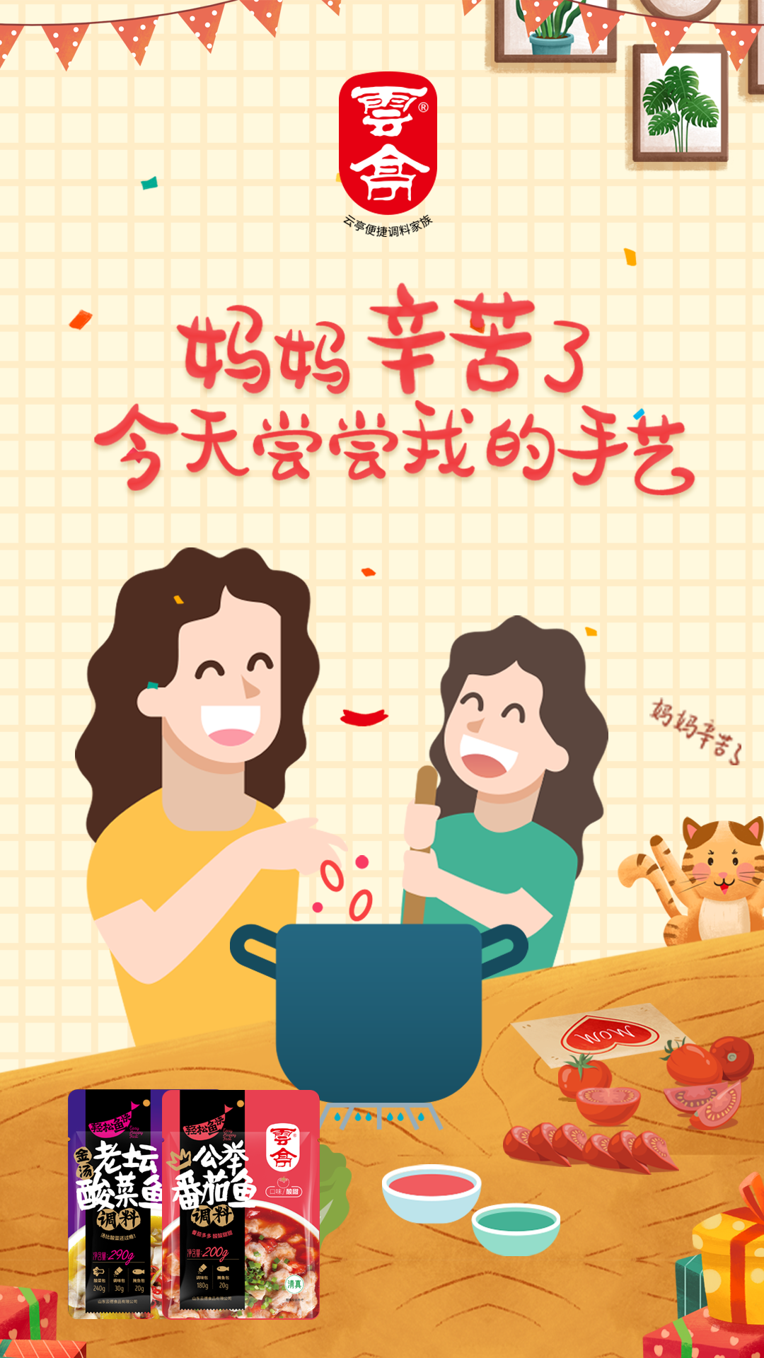 云亭-番茄母亲节海报.png