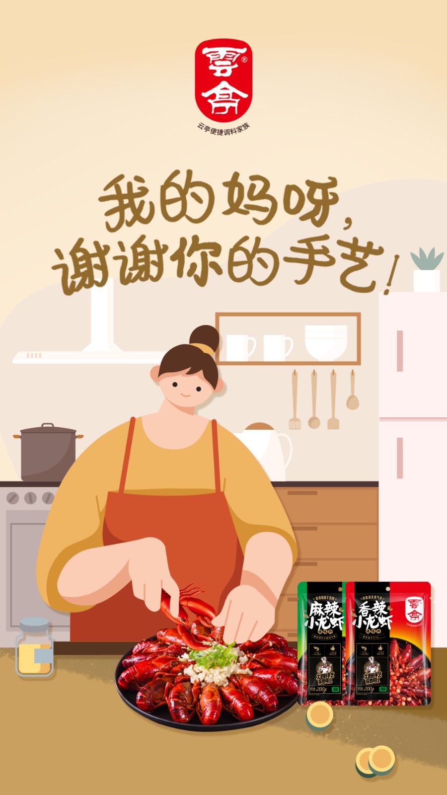 云亭母亲节小龙虾海报.jpg