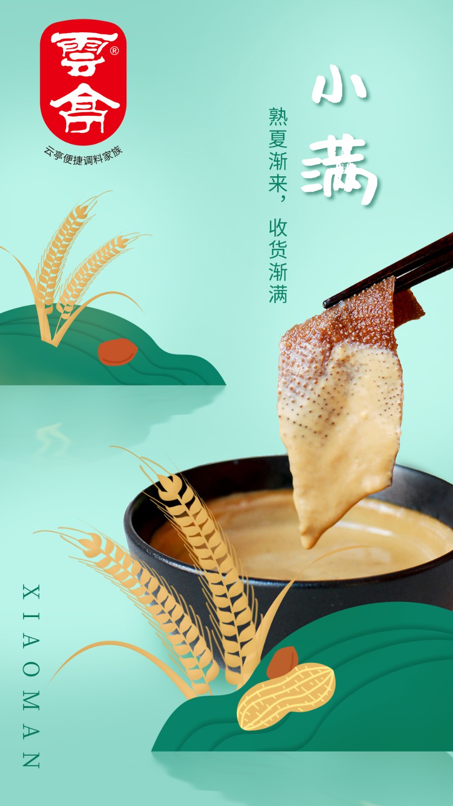 小满海报.jpg