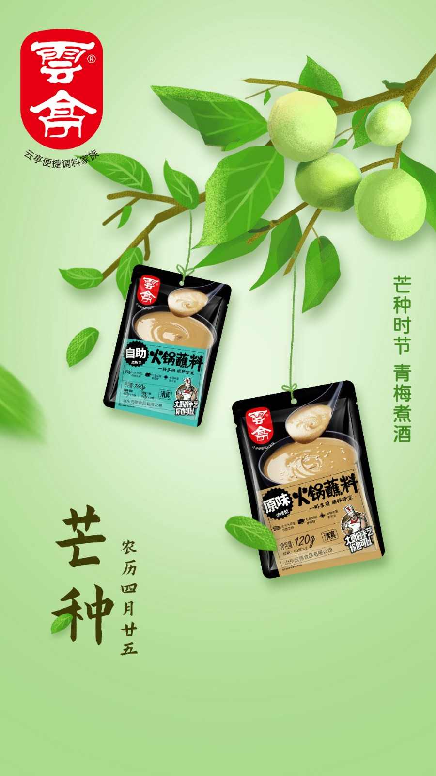 云亭芒种1.jpg