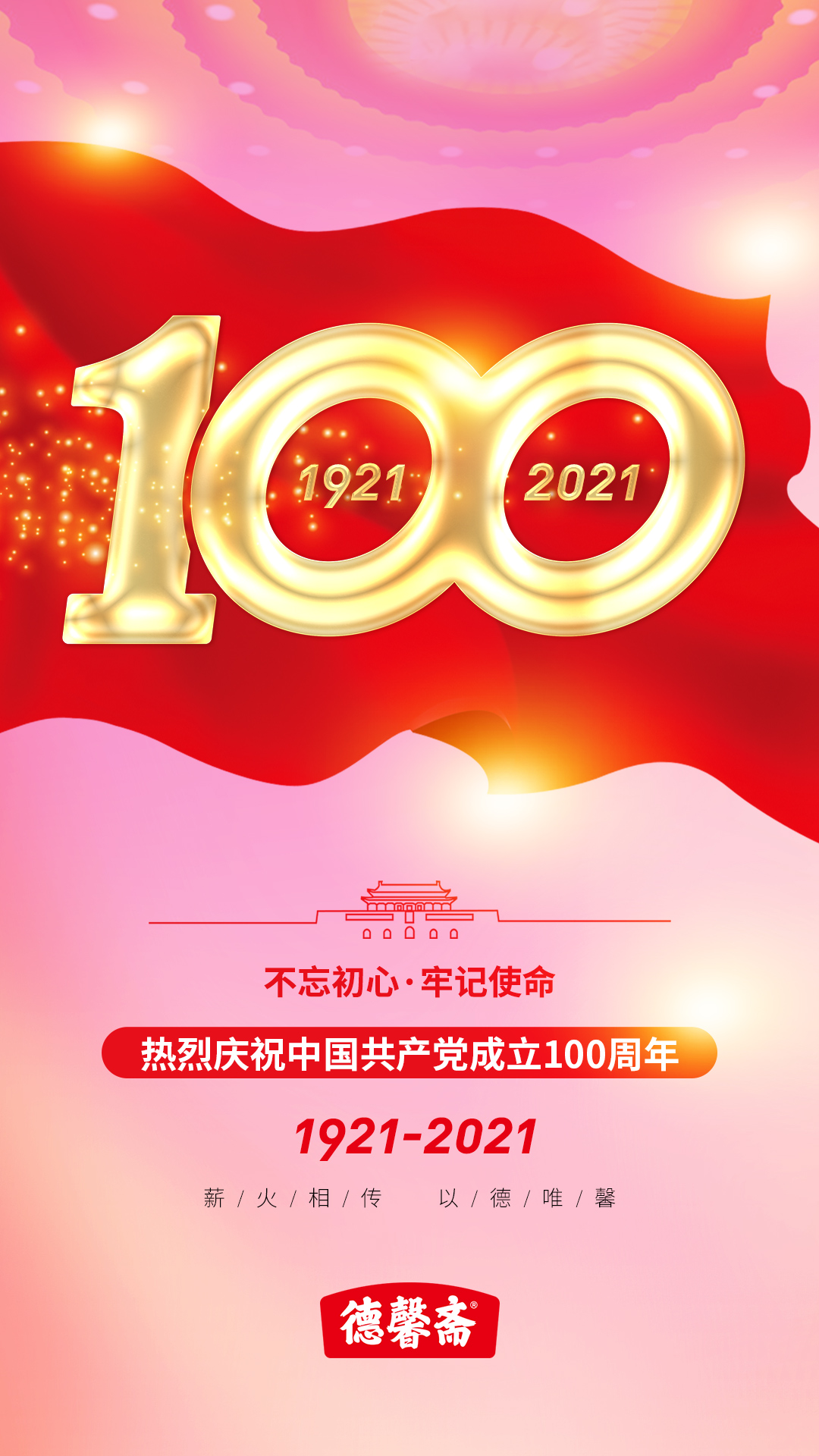 德馨斋71.png
