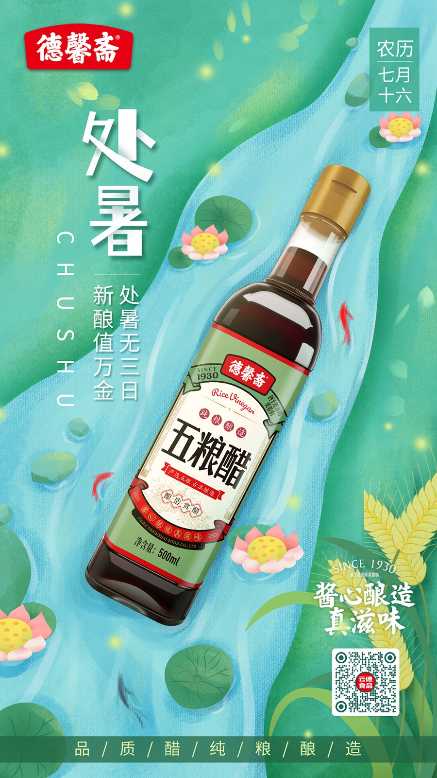 处暑封面云德.jpg
