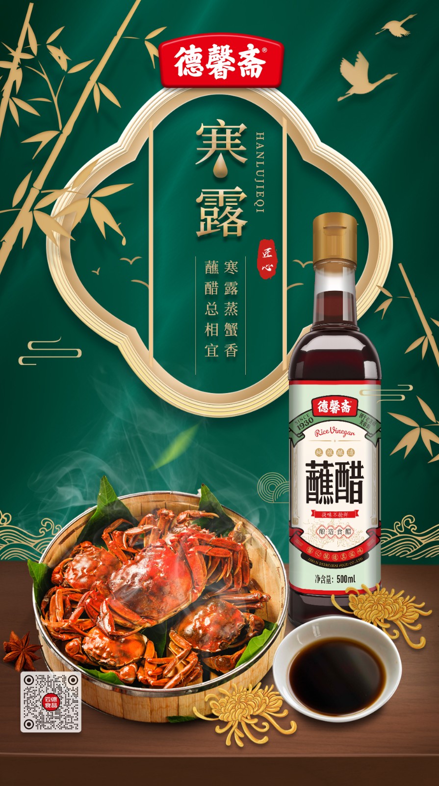 d寒露德馨斋.jpg