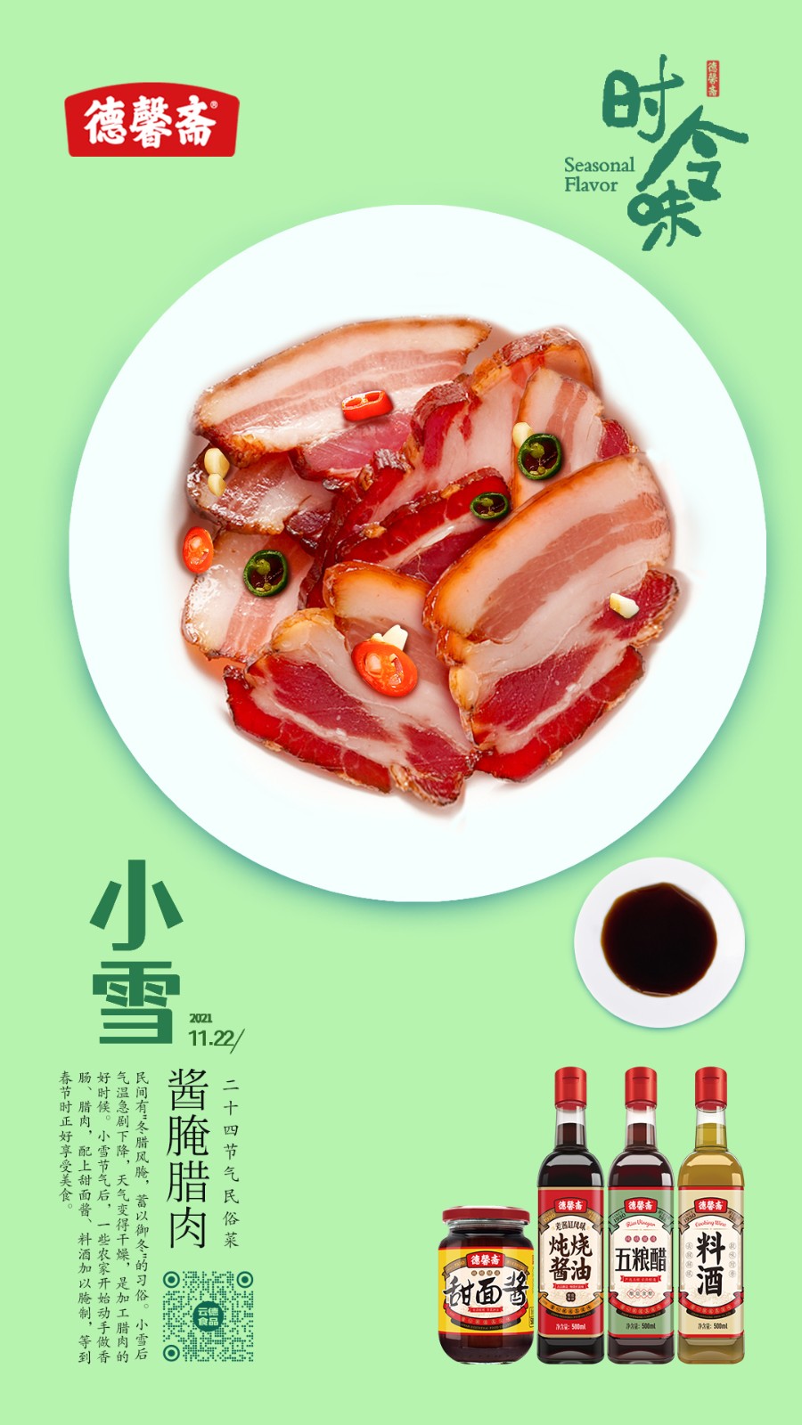 德馨斋d小雪.jpg