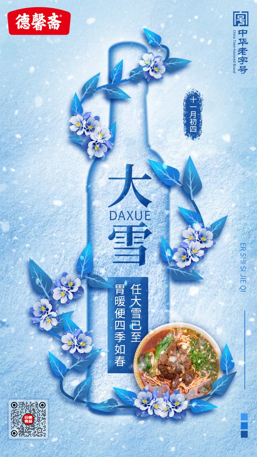 D德馨斋大雪.jpg