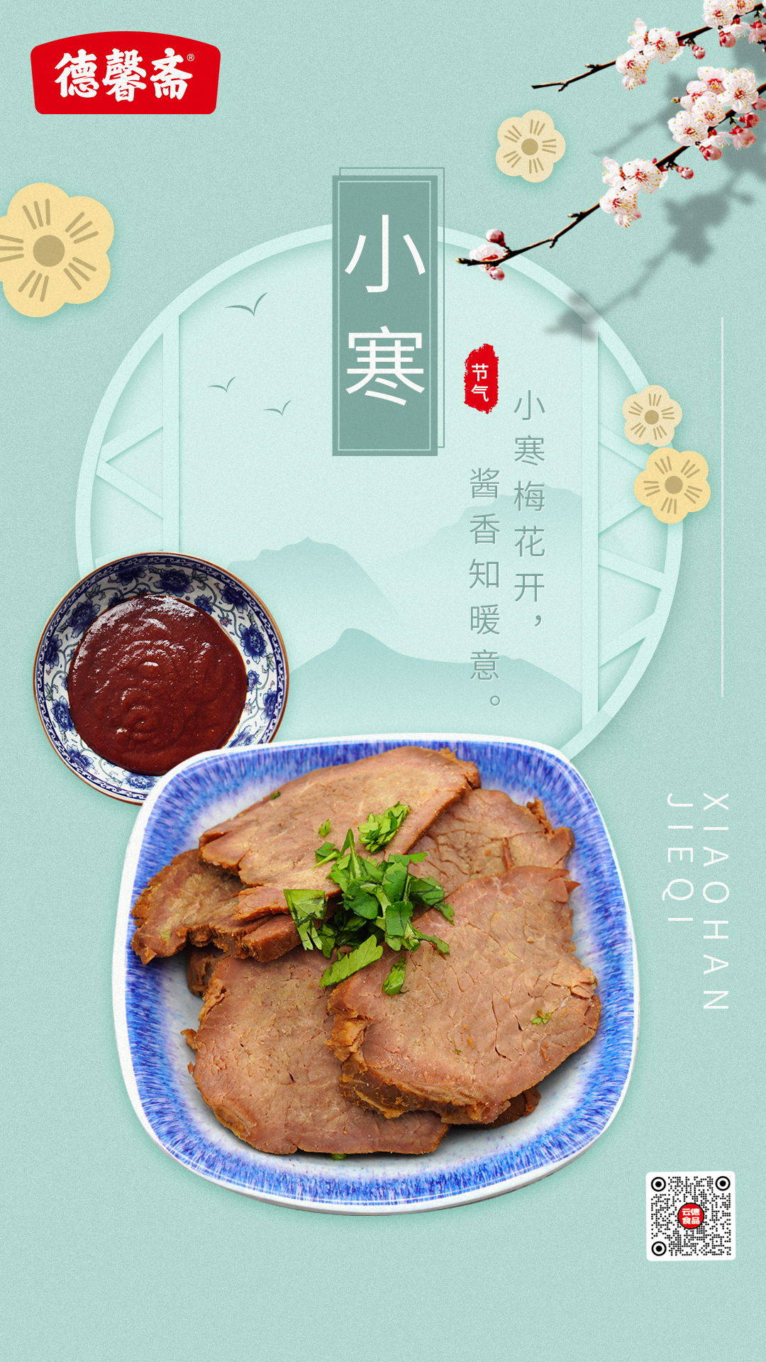 d德馨斋小寒_看图王_看图王.jpg