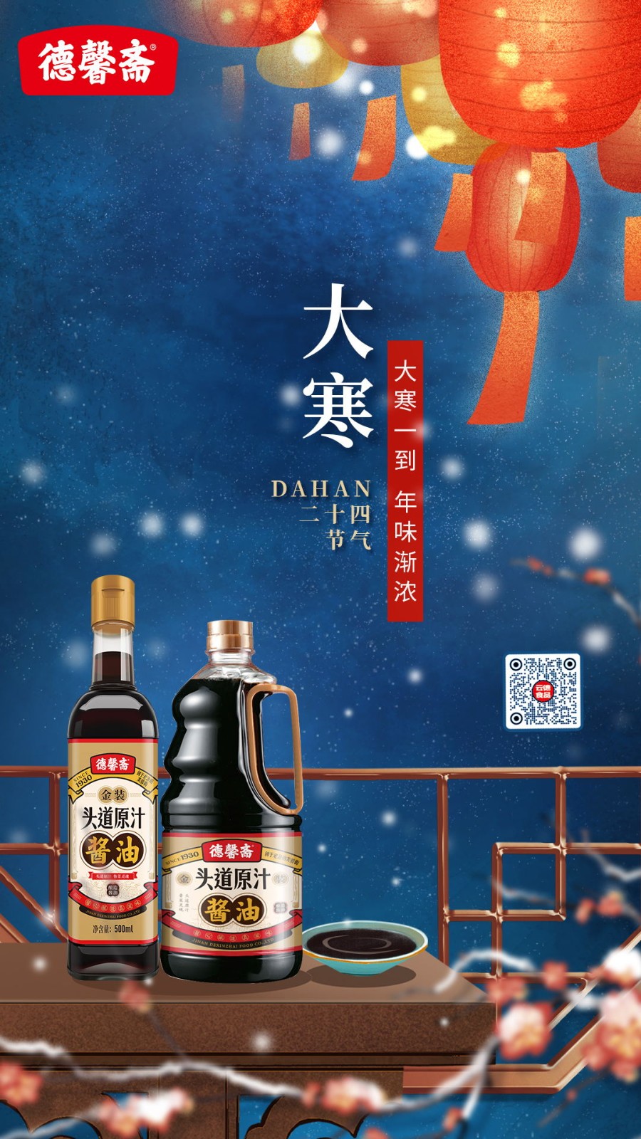 德馨斋大寒_看图王.jpg