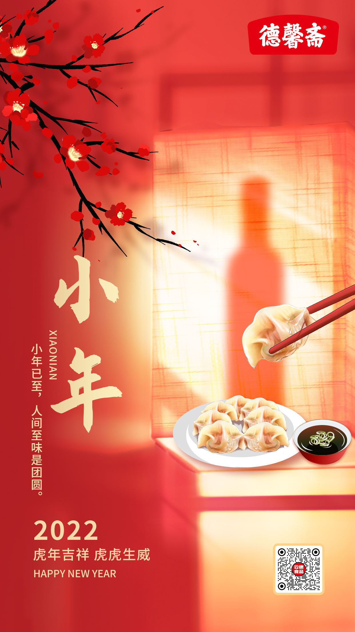 D德馨斋小年_看图王.jpg