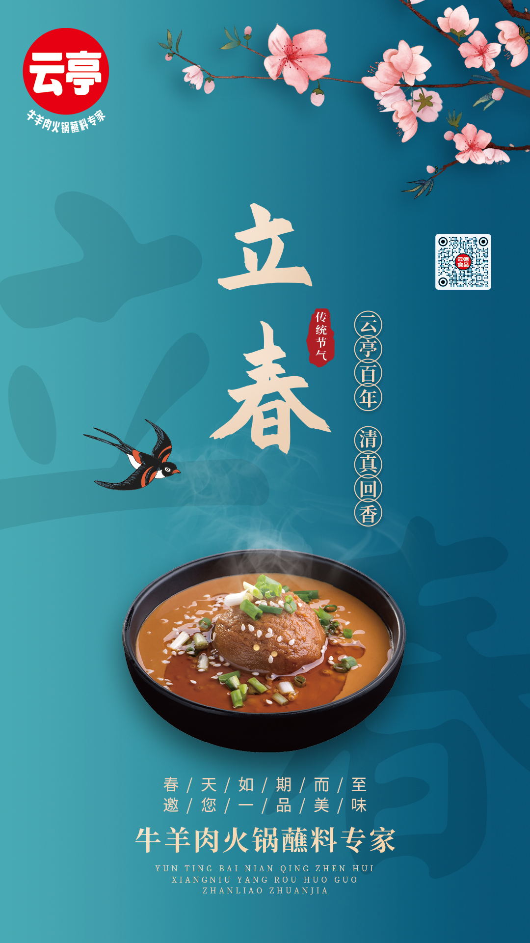 D云亭立春_看图王.jpg