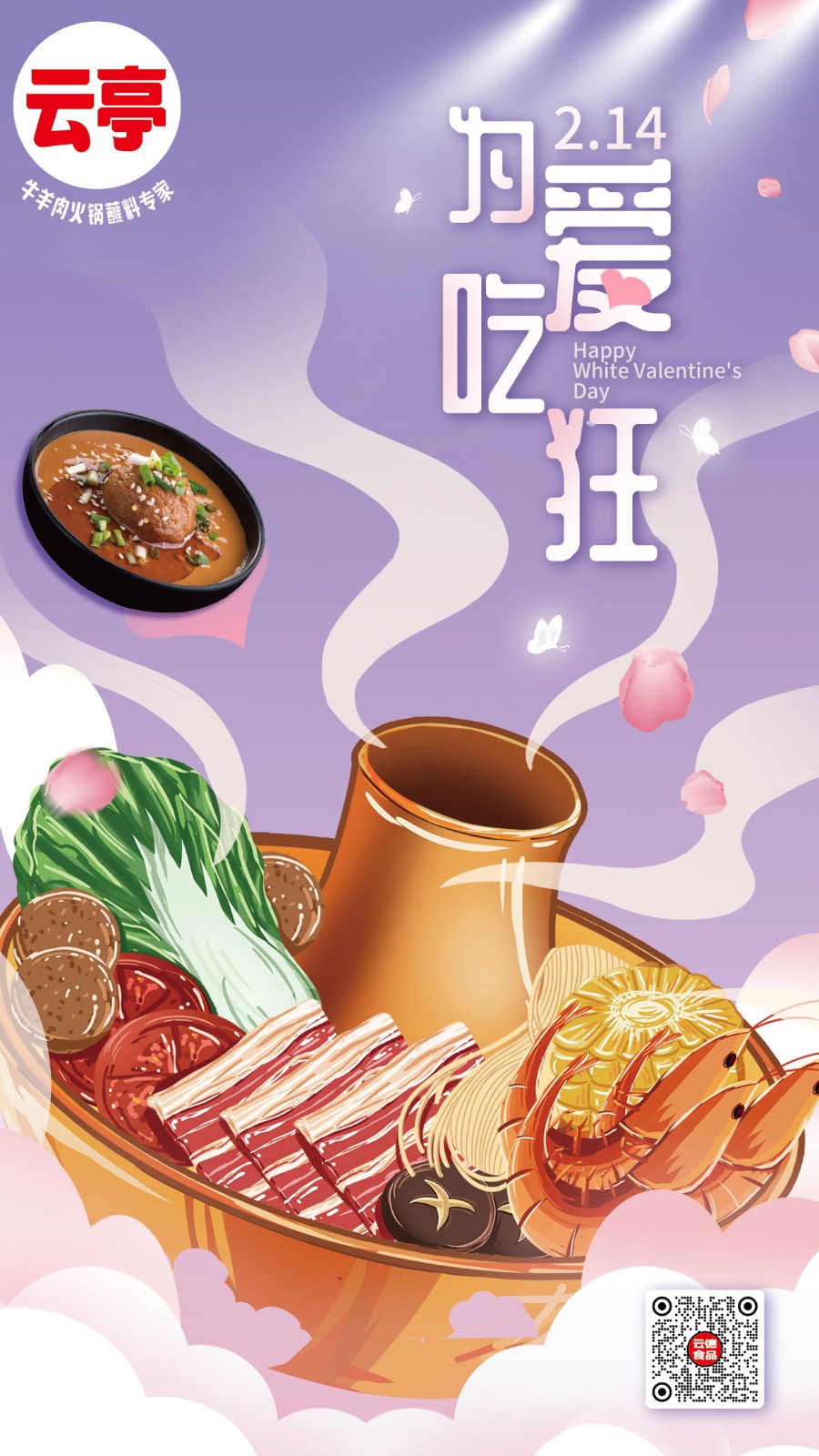 d云亭情人节_看图王.jpg