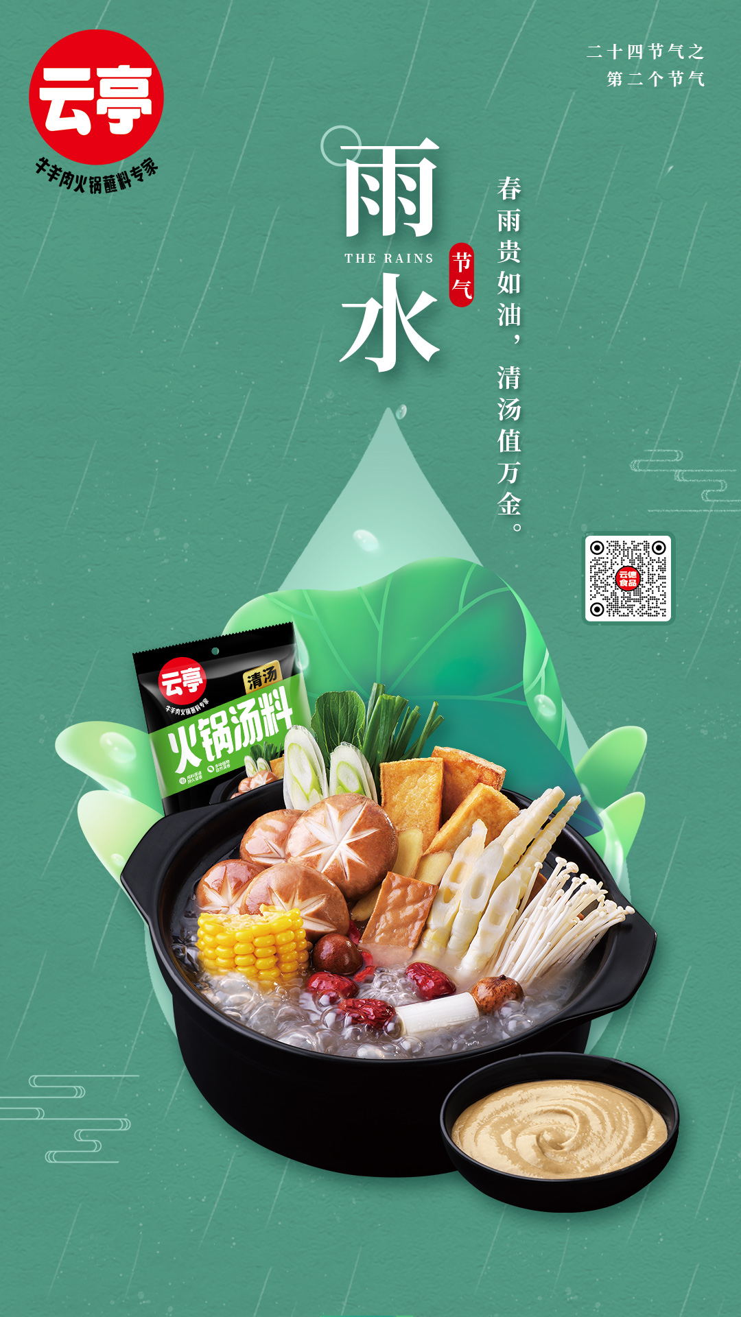 d云亭雨水_看图王.jpg