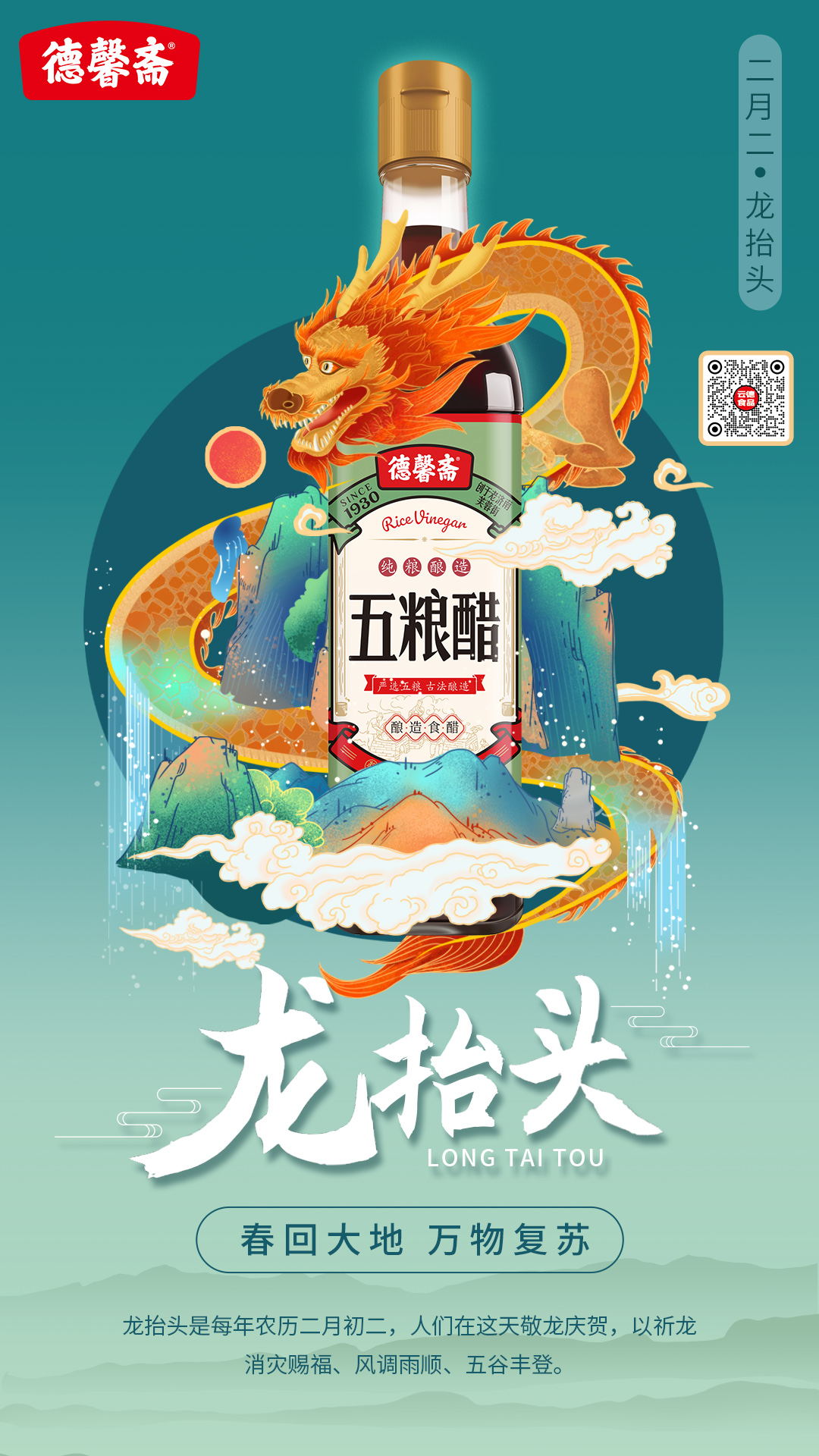 d德馨斋龙抬头_看图王.jpg