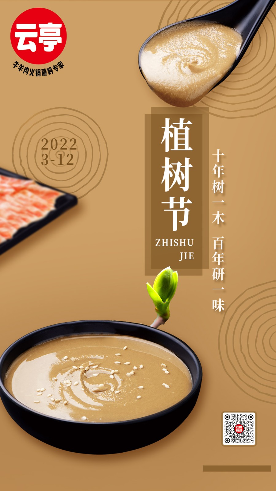 d云亭植树节.jpg