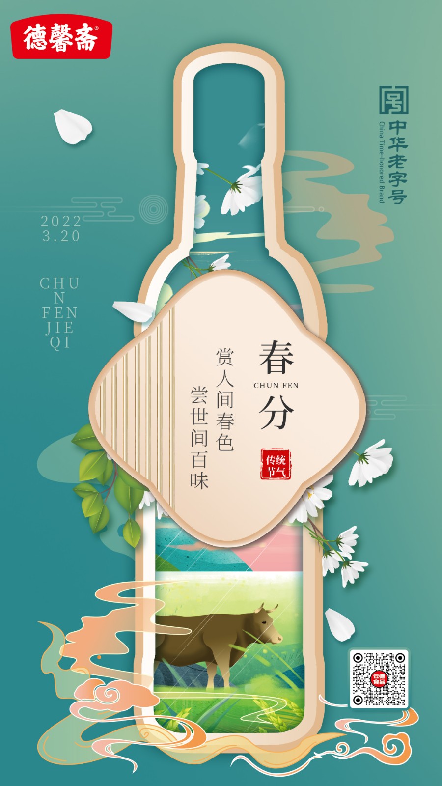 d德馨斋春分.jpg