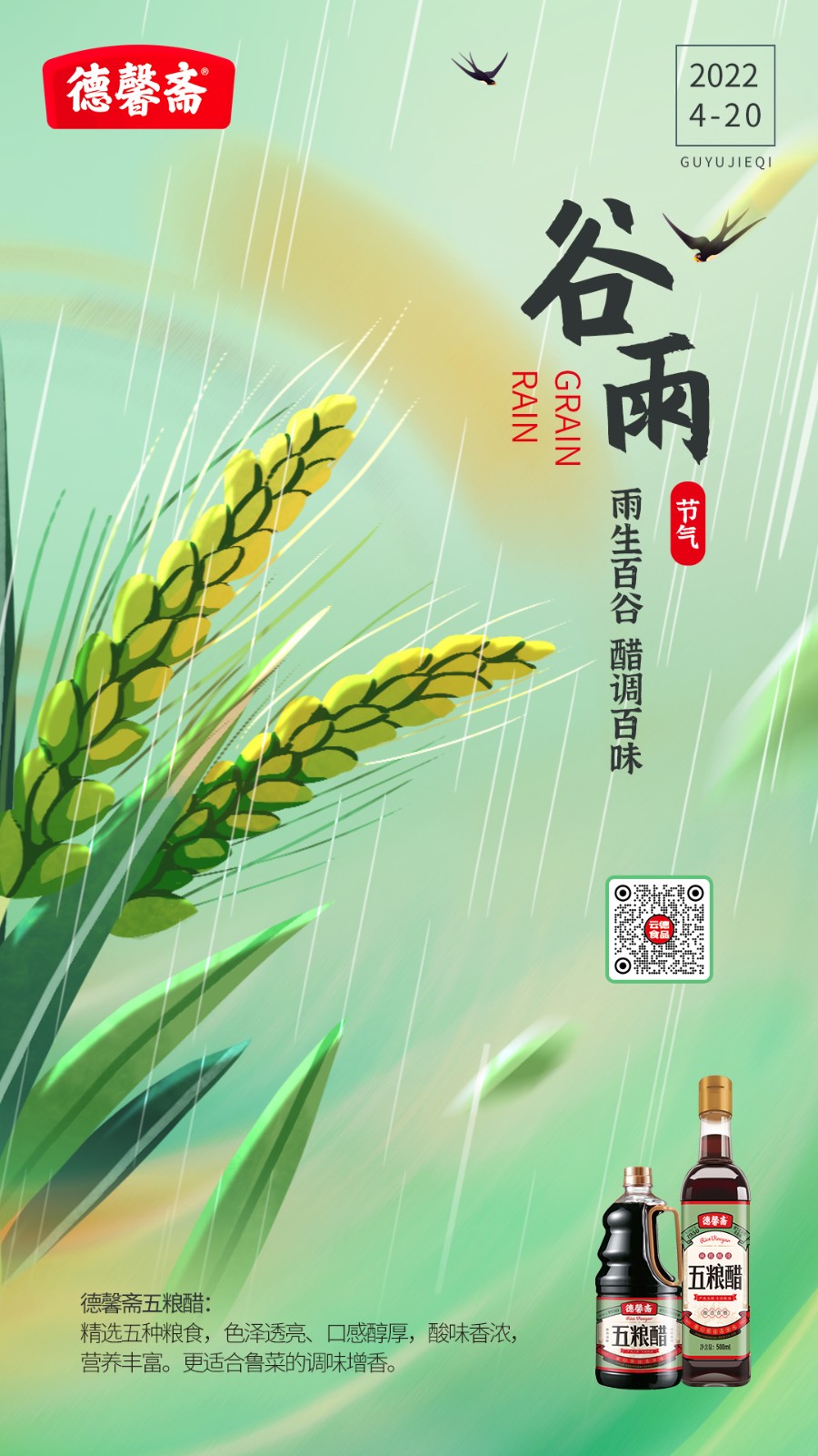 d谷雨德馨斋.jpg