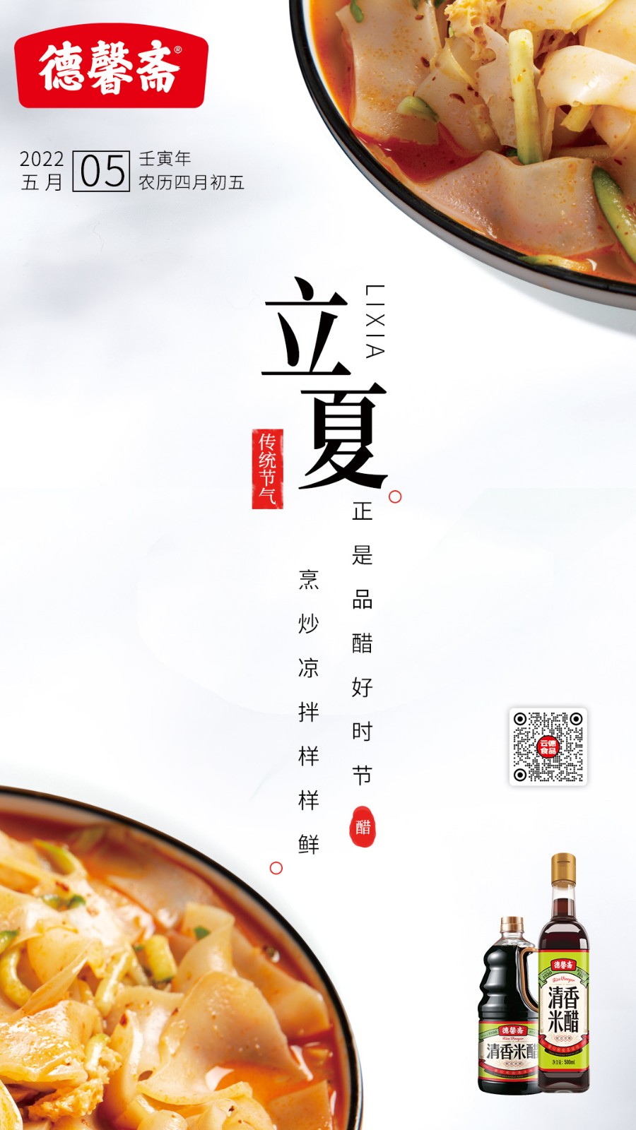 d立夏德馨斋.jpg