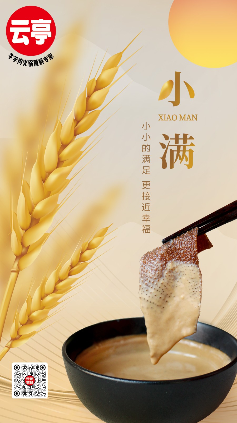 d小满云亭.jpg