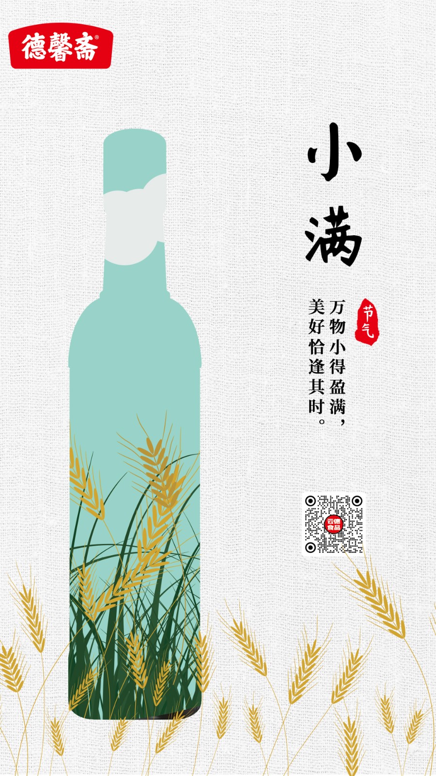 d小满德馨斋.jpg