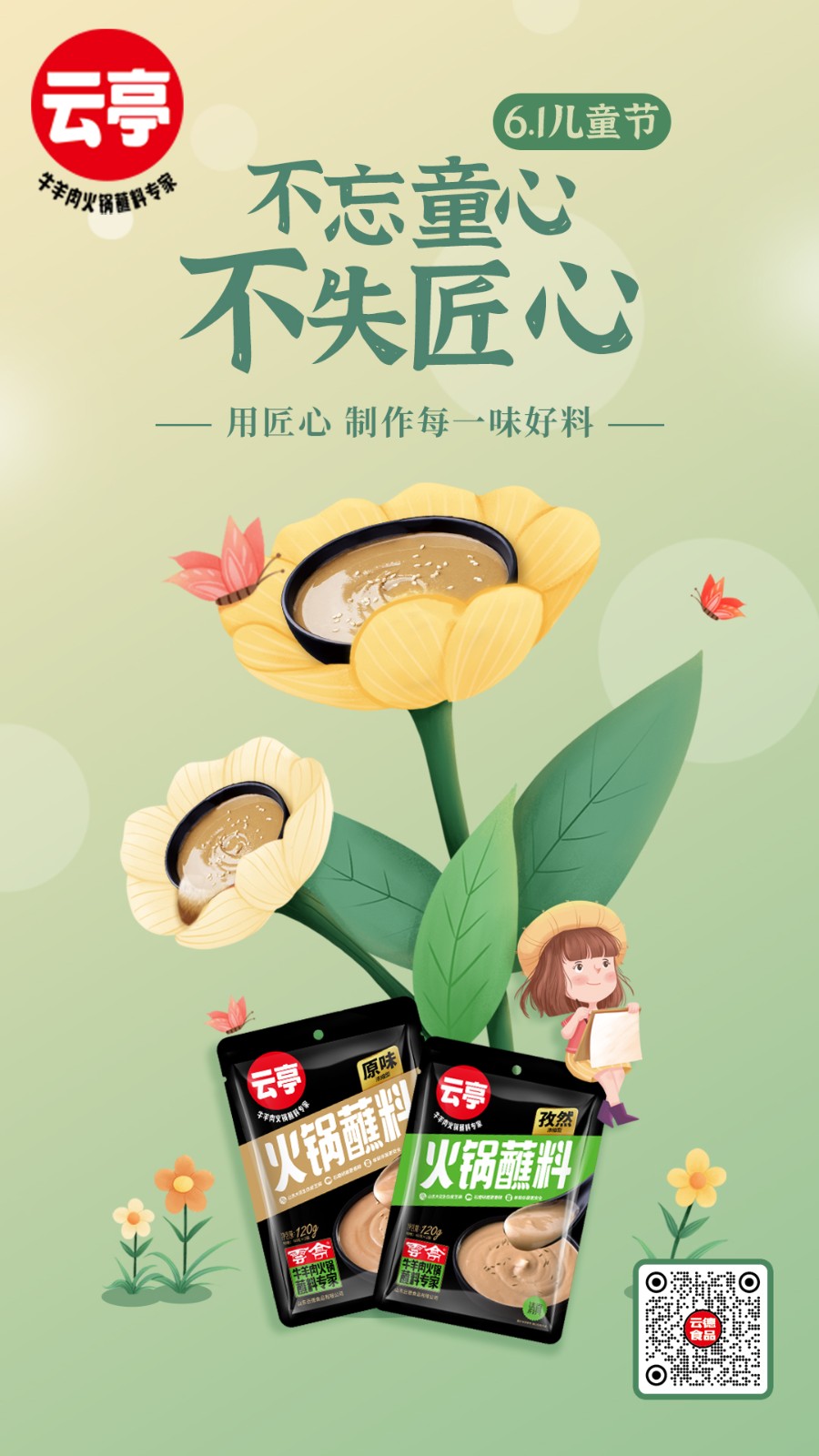 d云亭儿童节.jpg