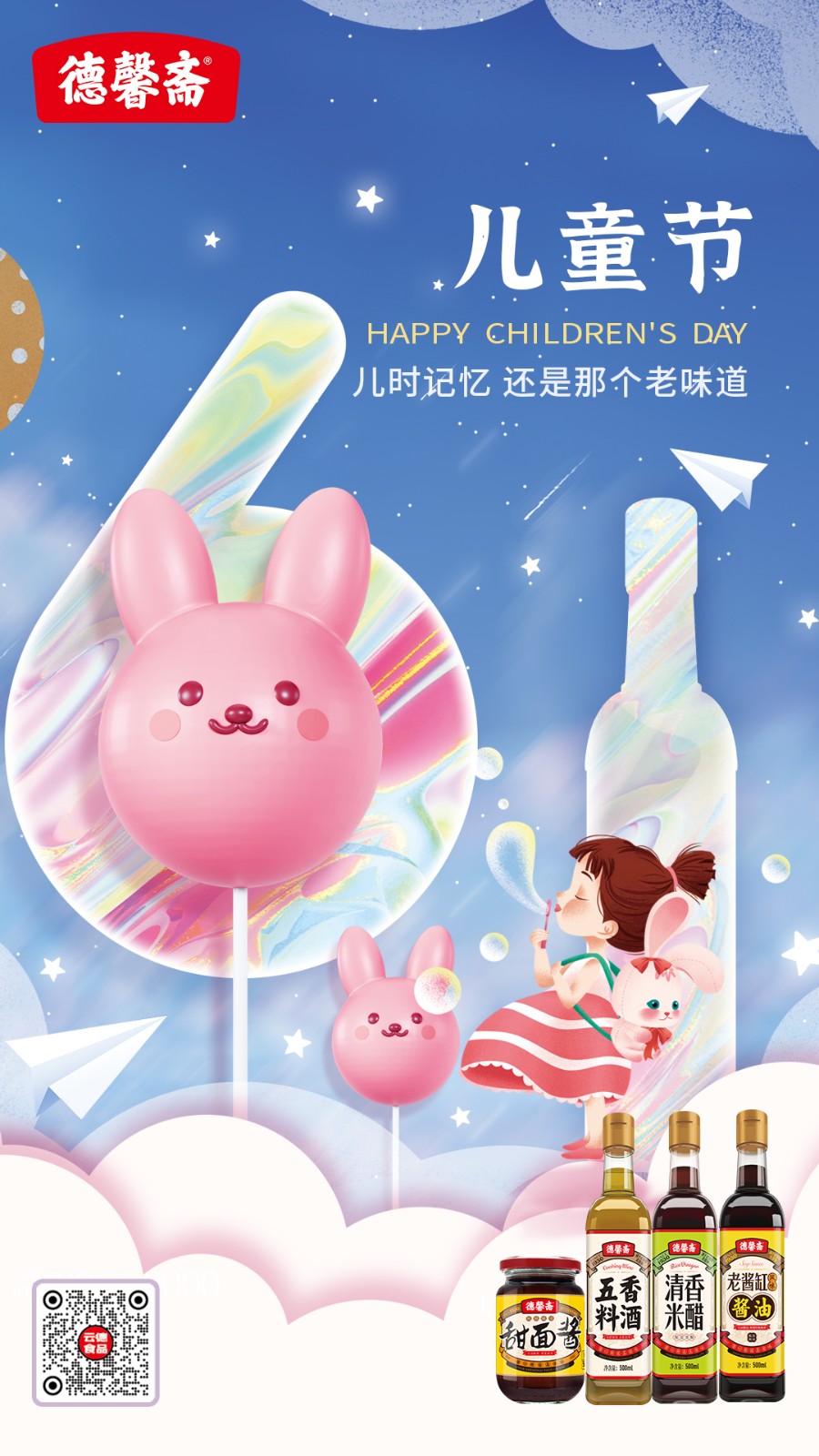 云德德馨斋儿童节.jpg