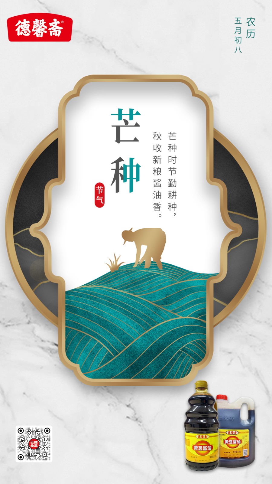d德馨斋芒种.jpg