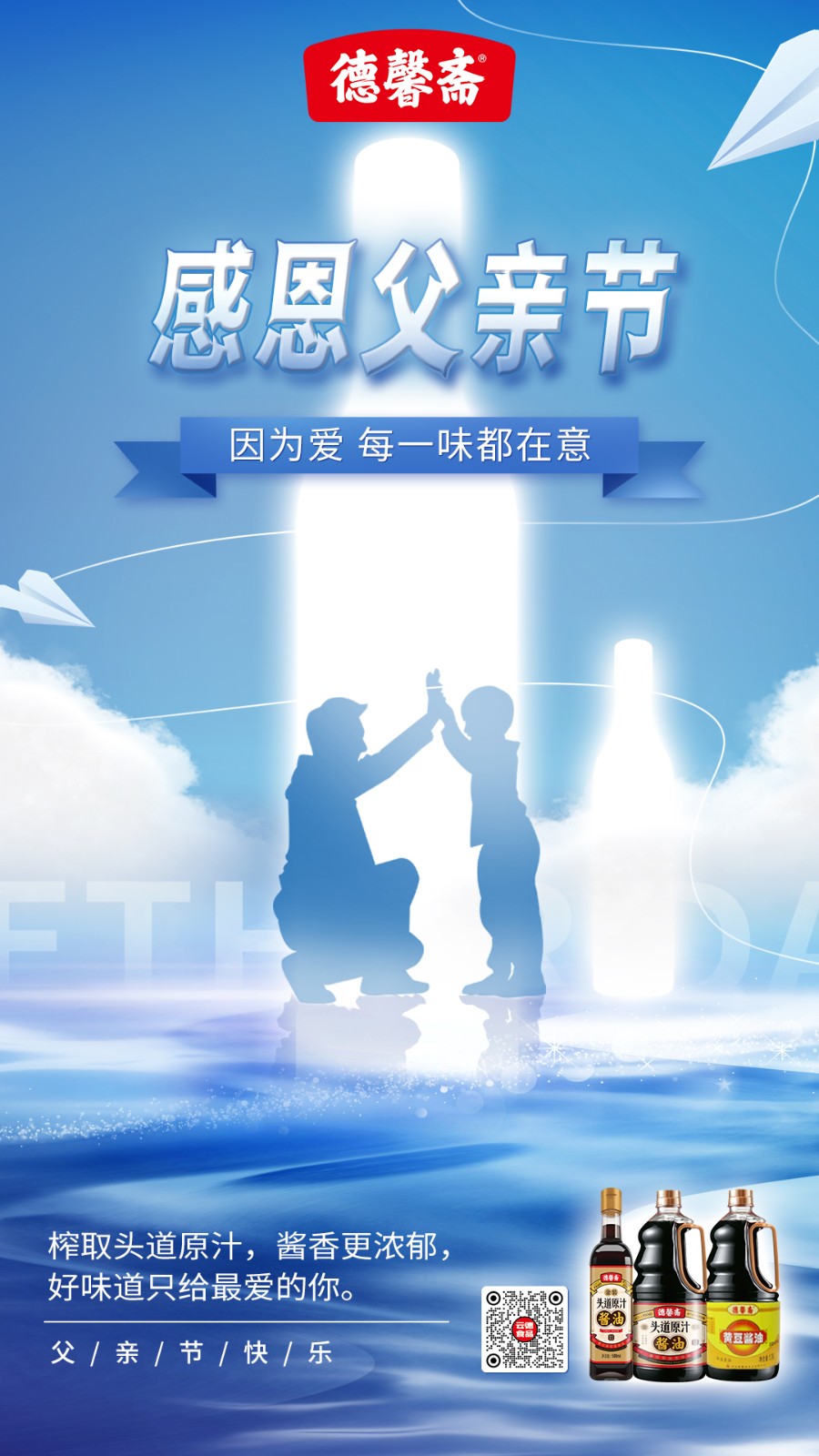 d德馨斋父亲节.jpg
