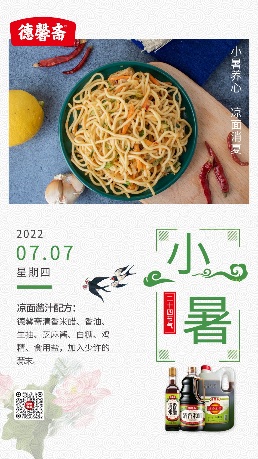 d小暑德馨斋.jpg