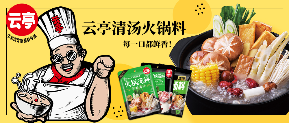 云亭 | 如此鲜香——吸溜掉每一滴汤汁！
