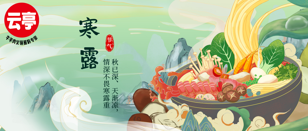 云亭 | 秋已深 天渐凉 情深不畏寒露重v