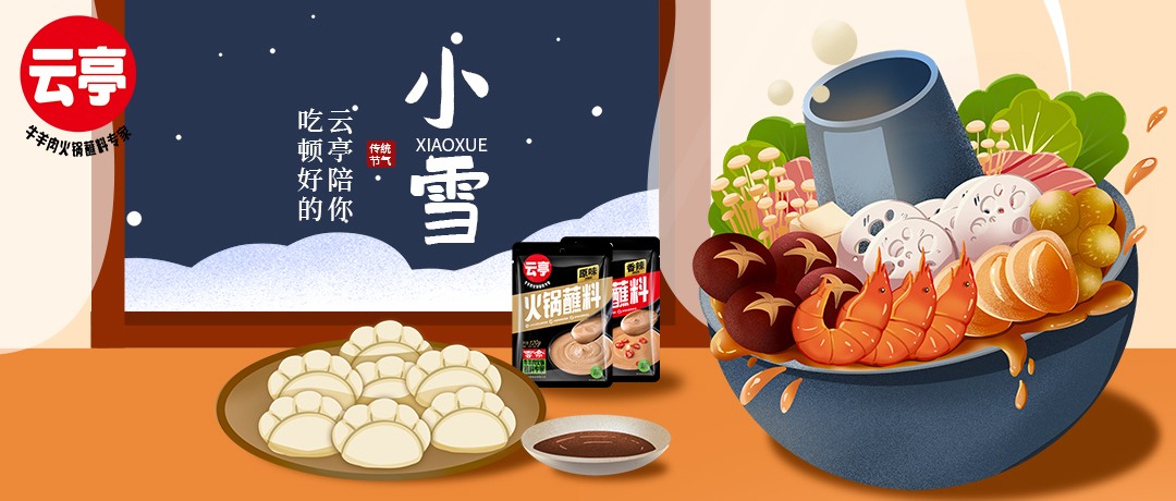 云亭 | 小雪——陪你吃顿好的