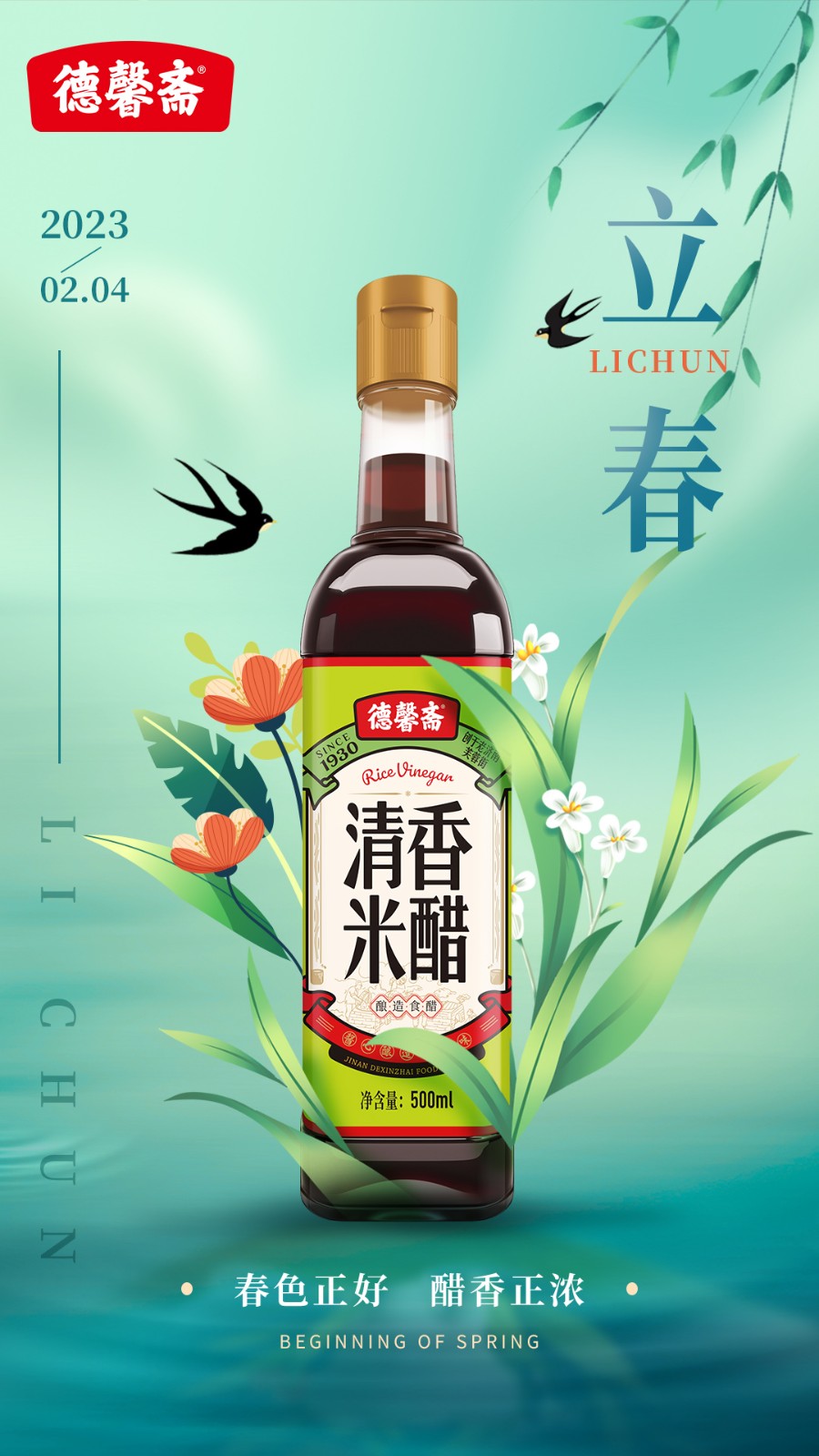德馨斋立春.jpg