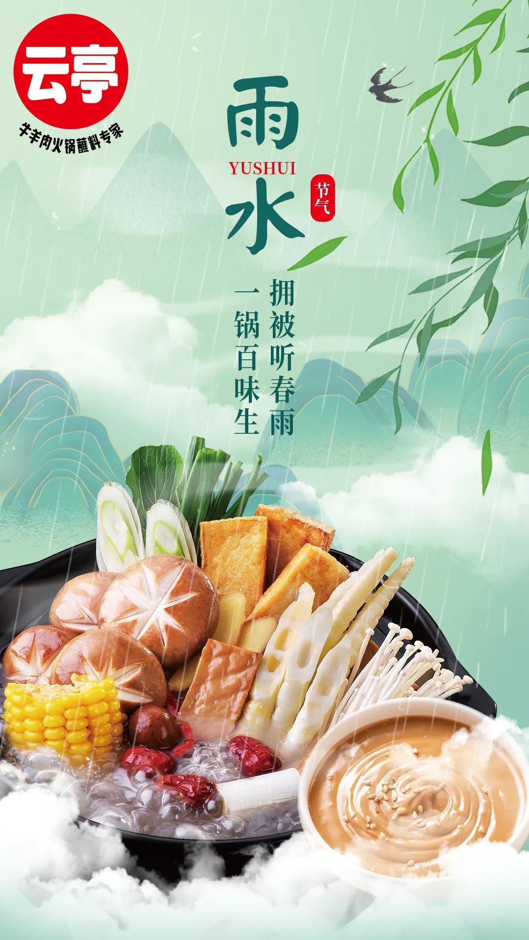 云亭 | 拥被听春雨 一锅百味生